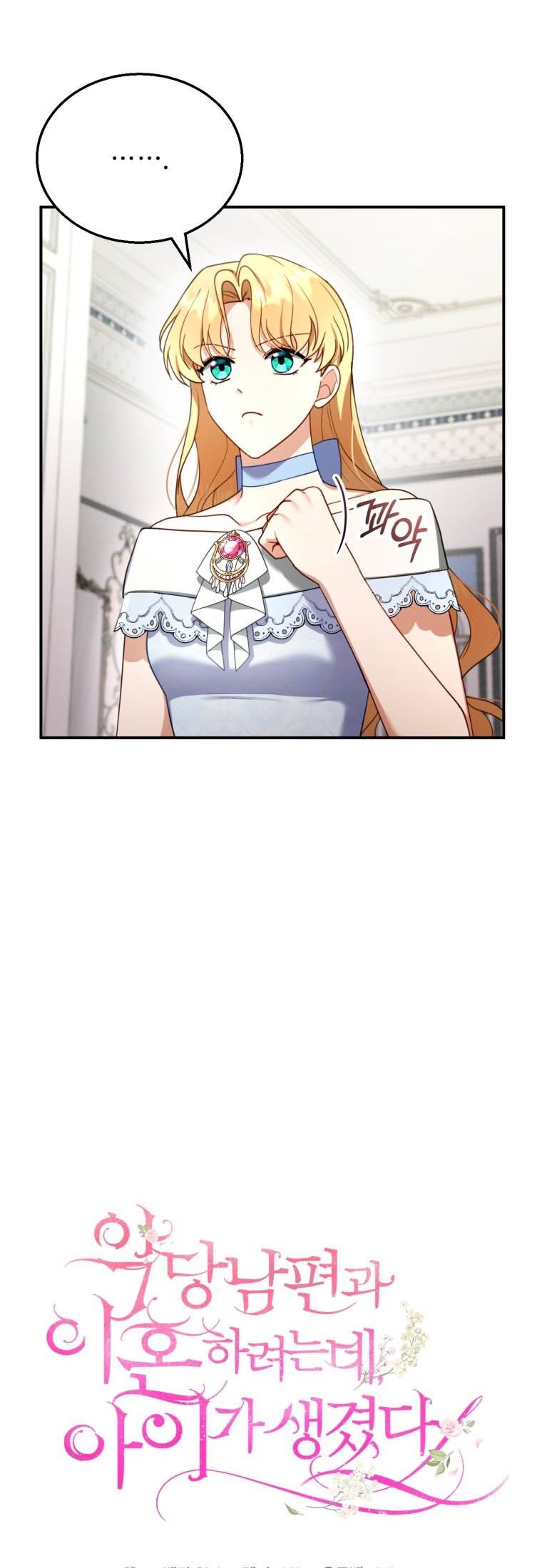 I Am Trying to Divorce My Villain Husband, but We Have a Child chapter 28 page 12