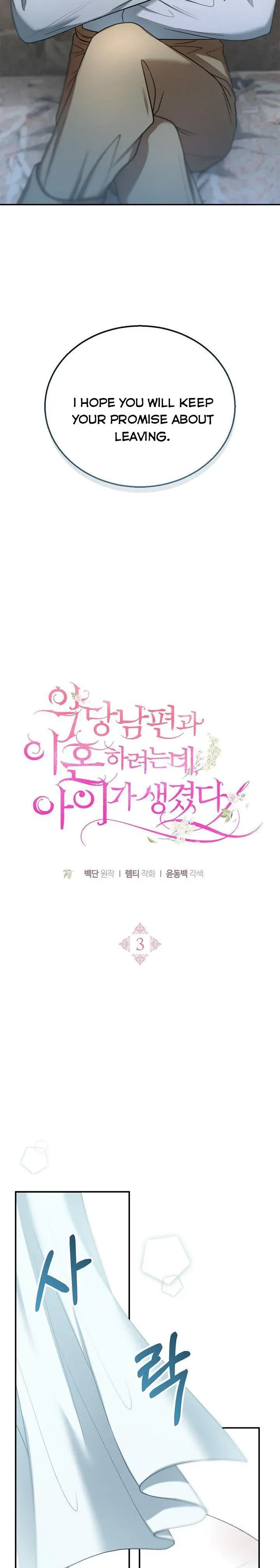 I Am Trying to Divorce My Villain Husband, but We Have a Child chapter 3 page 33