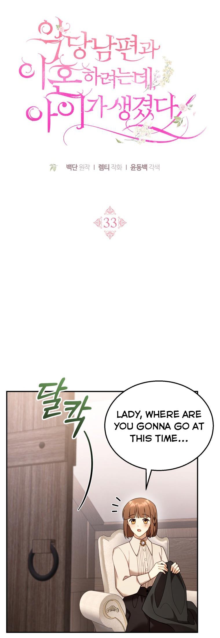 I Am Trying to Divorce My Villain Husband, but We Have a Child chapter 33 page 10