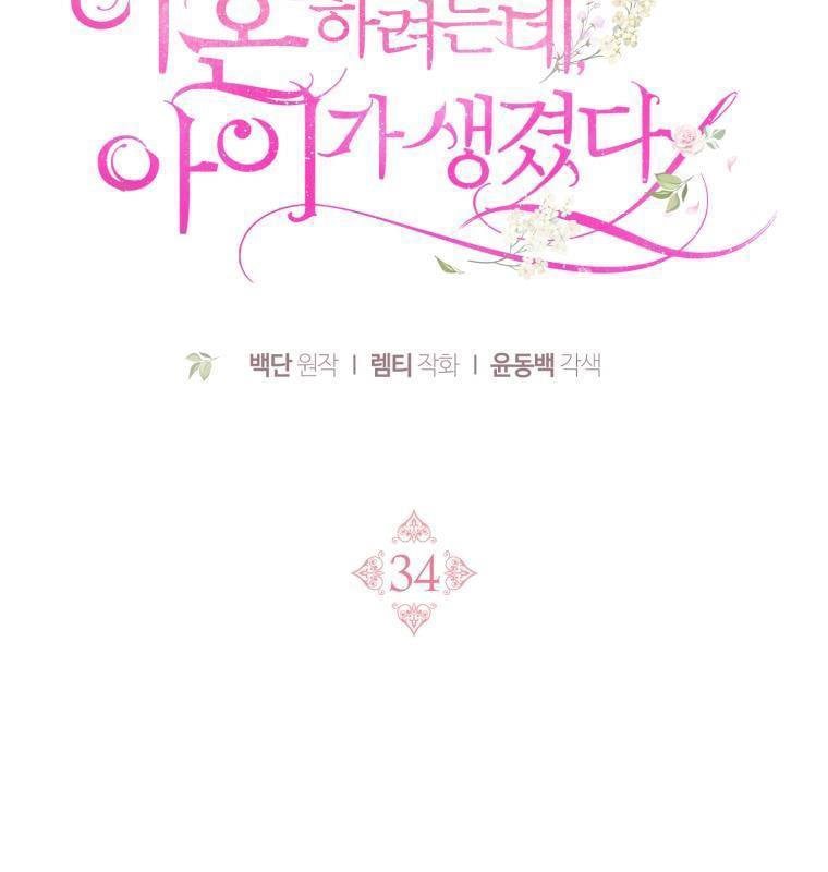 I Am Trying to Divorce My Villain Husband, but We Have a Child chapter 34 page 41