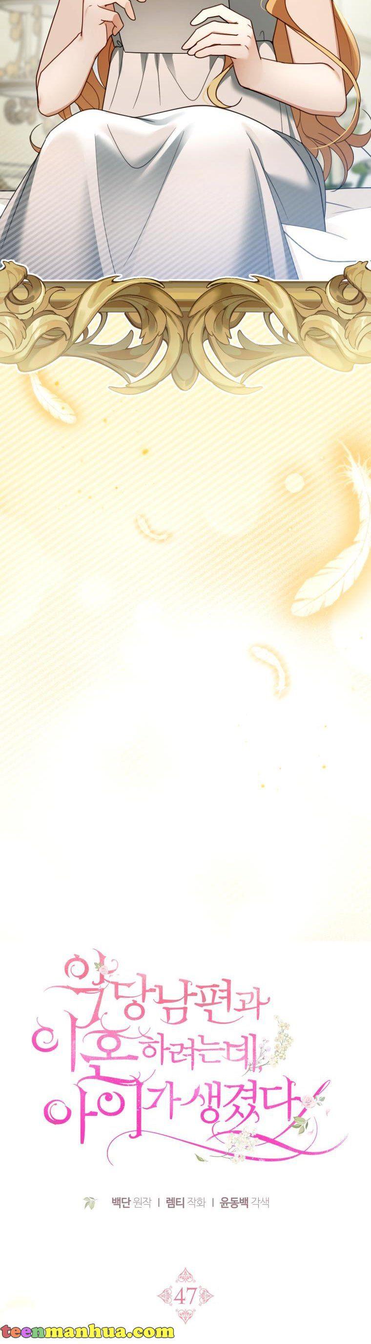 I Am Trying to Divorce My Villain Husband, but We Have a Child chapter 47 page 7