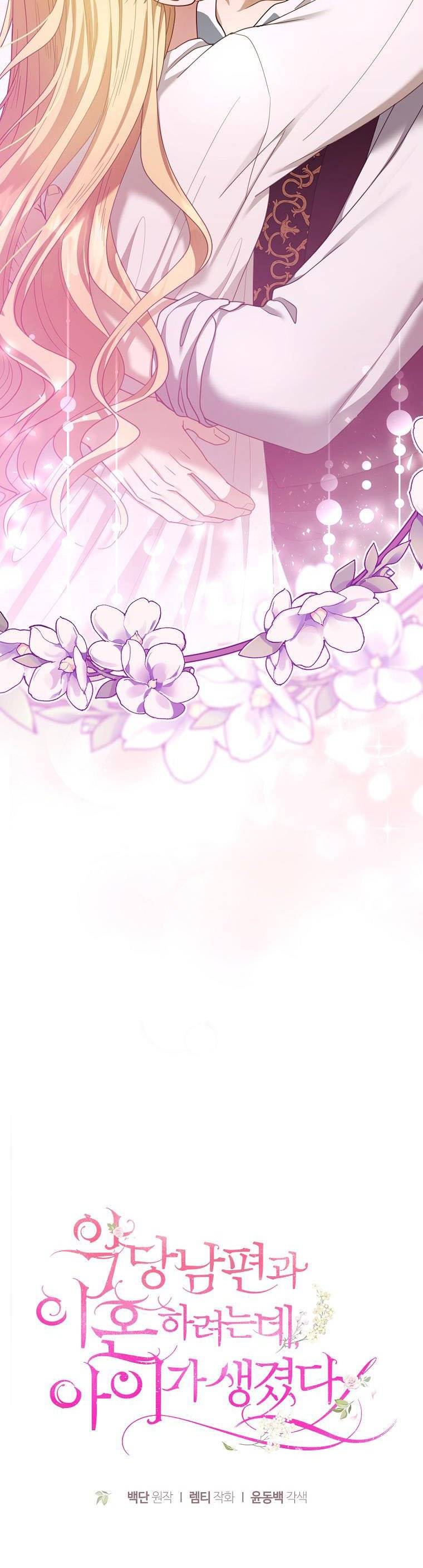 I Am Trying to Divorce My Villain Husband, but We Have a Child chapter 51 page 27