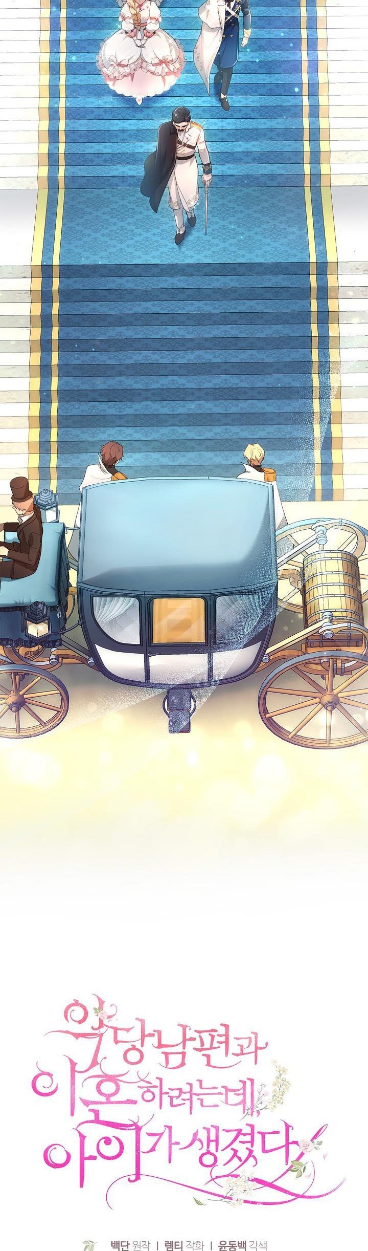 I Am Trying to Divorce My Villain Husband, but We Have a Child chapter 6 page 13