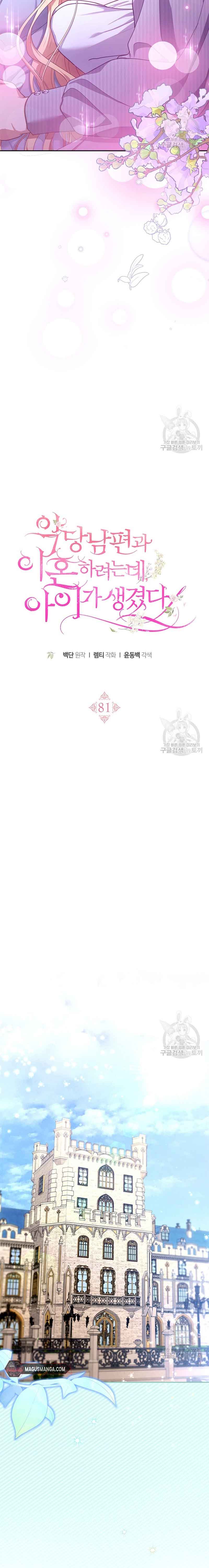 I Am Trying to Divorce My Villain Husband, but We Have a Child chapter 81 page 12