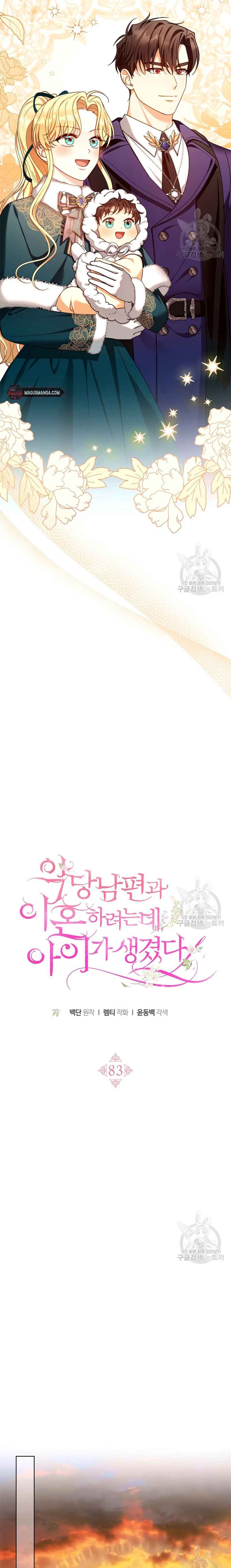 I Am Trying to Divorce My Villain Husband, but We Have a Child chapter 83 page 5