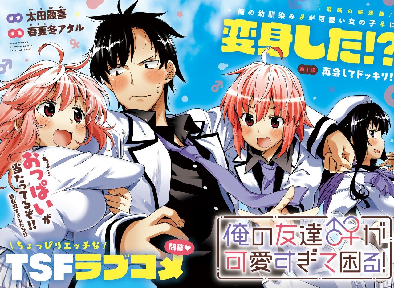 I Am Worried That My Childhood Friend Is Too Cute! chapter 1 page 2