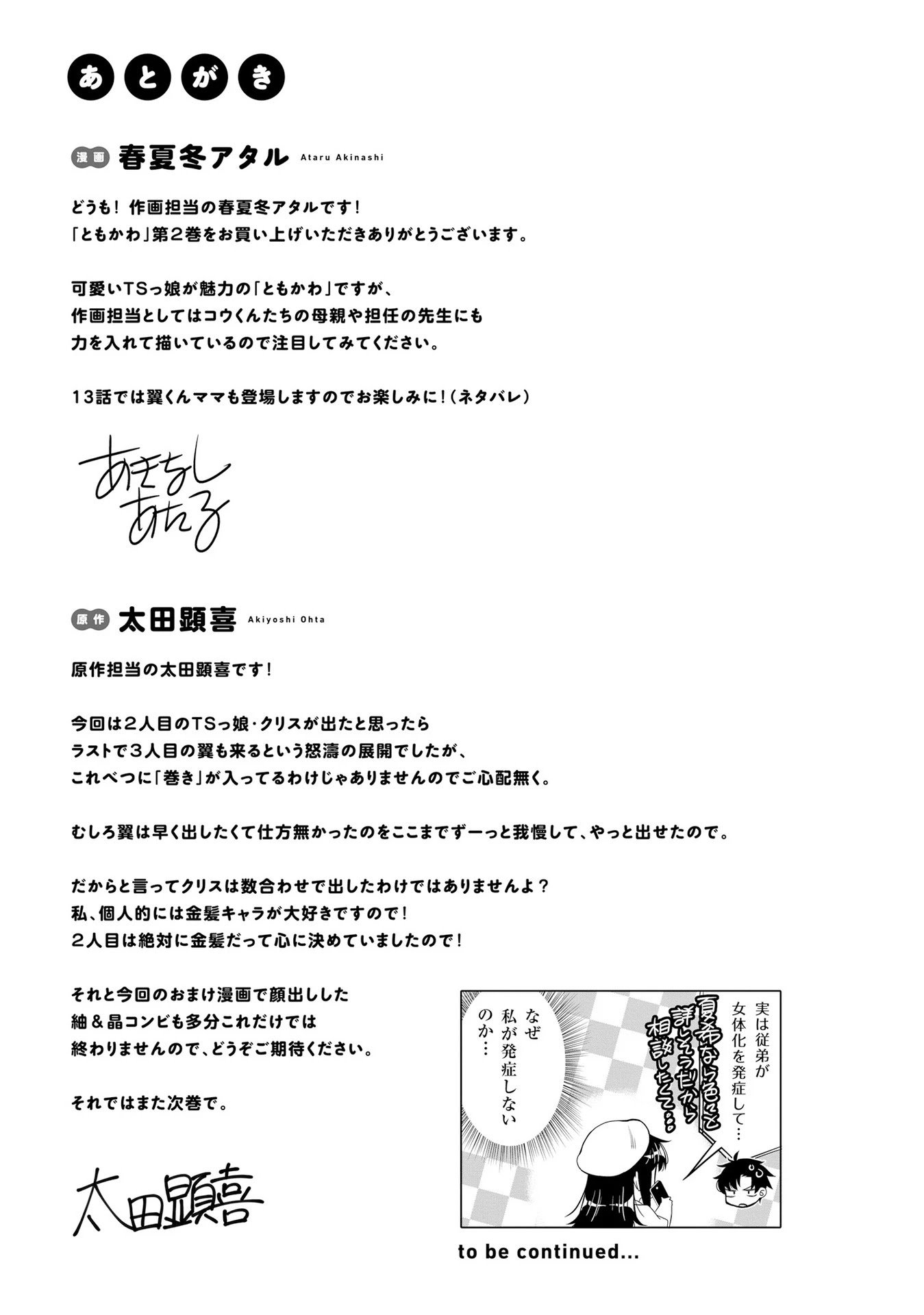 I Am Worried That My Childhood Friend Is Too Cute! chapter 12.5 page 5