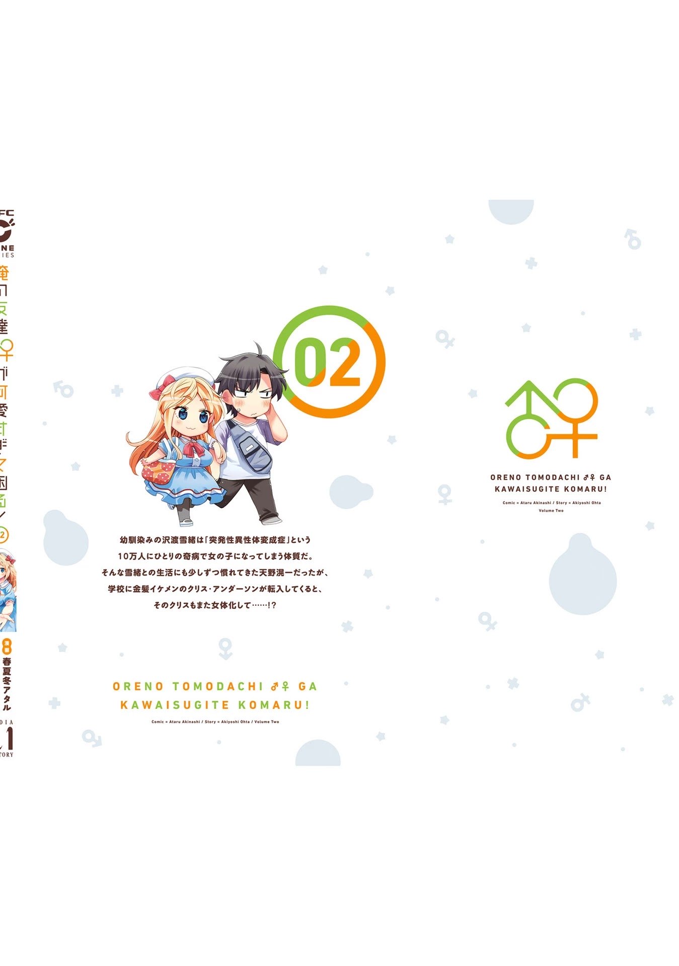 I Am Worried That My Childhood Friend Is Too Cute! chapter 12.5 page 6