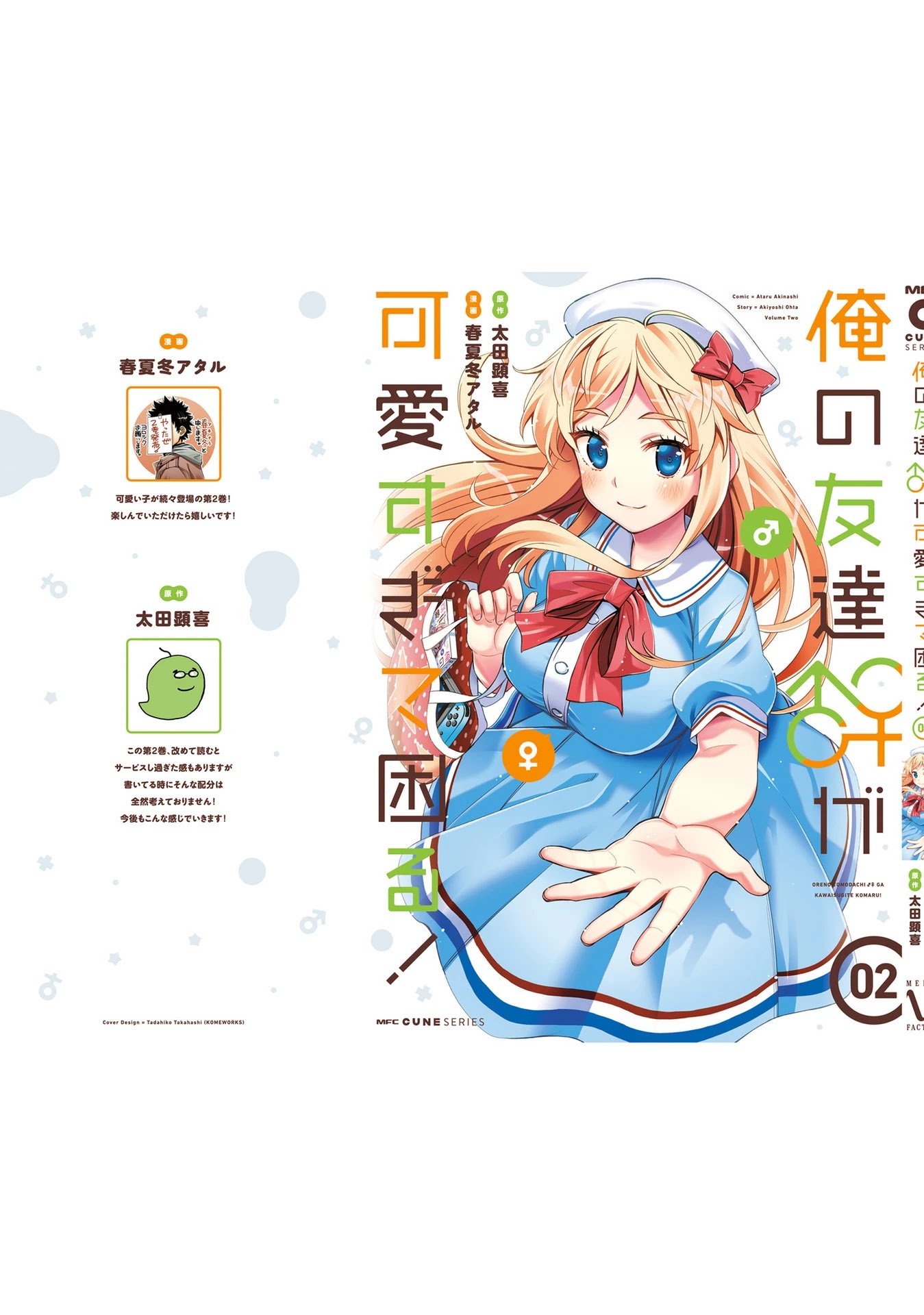 I Am Worried That My Childhood Friend Is Too Cute! chapter 12.5 page 7