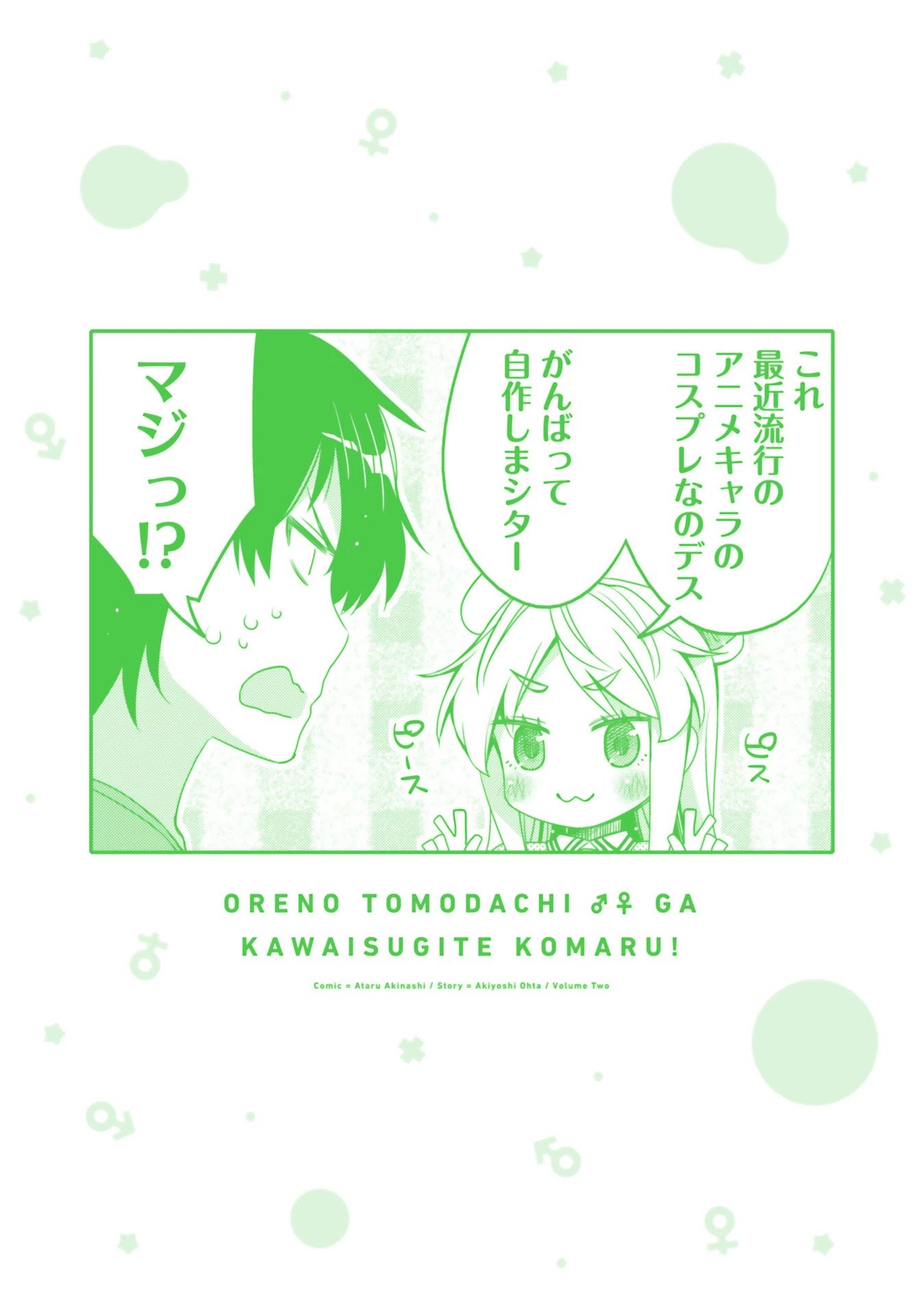 I Am Worried That My Childhood Friend Is Too Cute! chapter 12.5 page 9