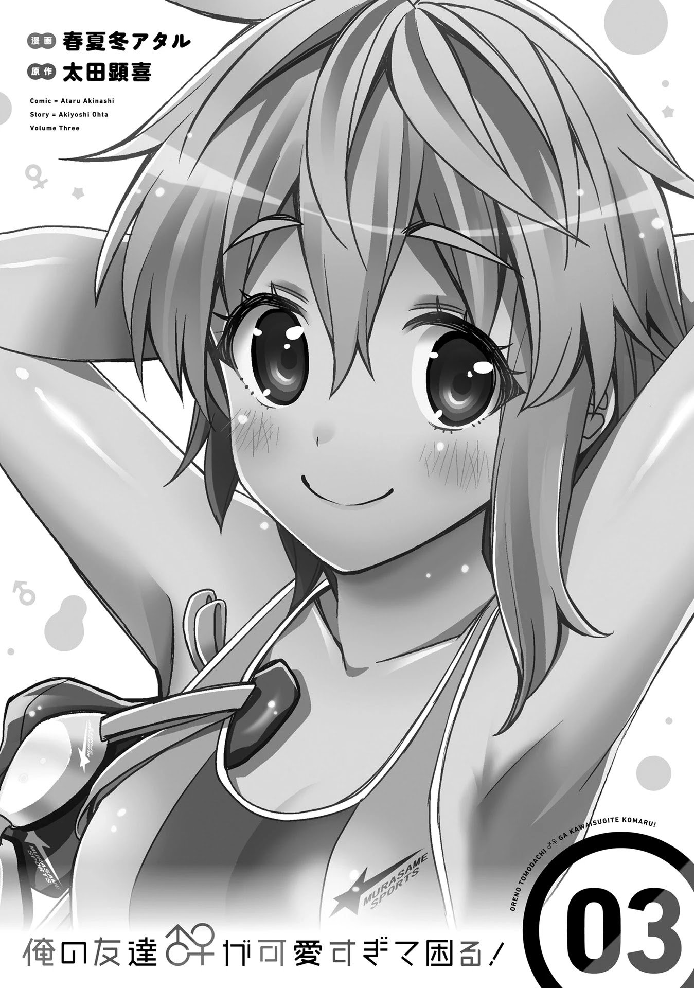 I Am Worried That My Childhood Friend Is Too Cute! chapter 13 page 1