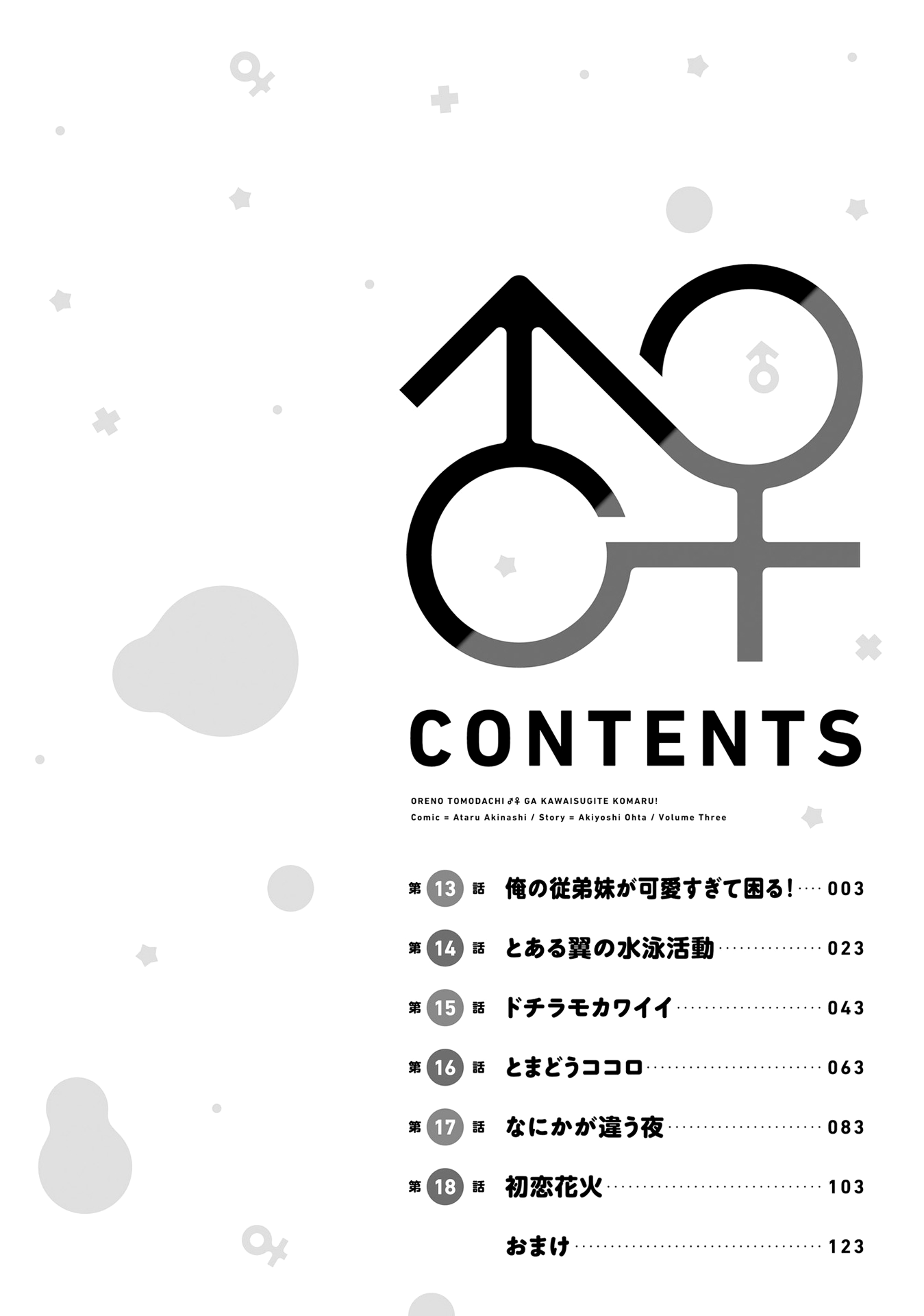 I Am Worried That My Childhood Friend Is Too Cute! chapter 13 page 2