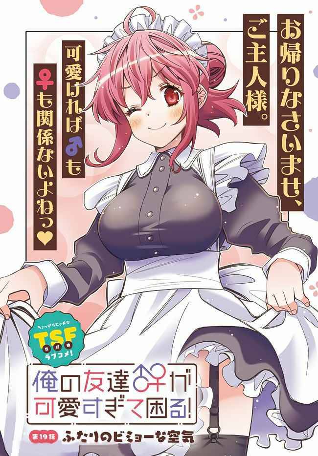 I Am Worried That My Childhood Friend Is Too Cute! chapter 19 page 3