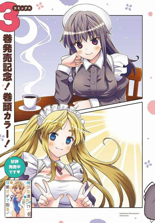 I Am Worried That My Childhood Friend Is Too Cute! chapter 19 page 4