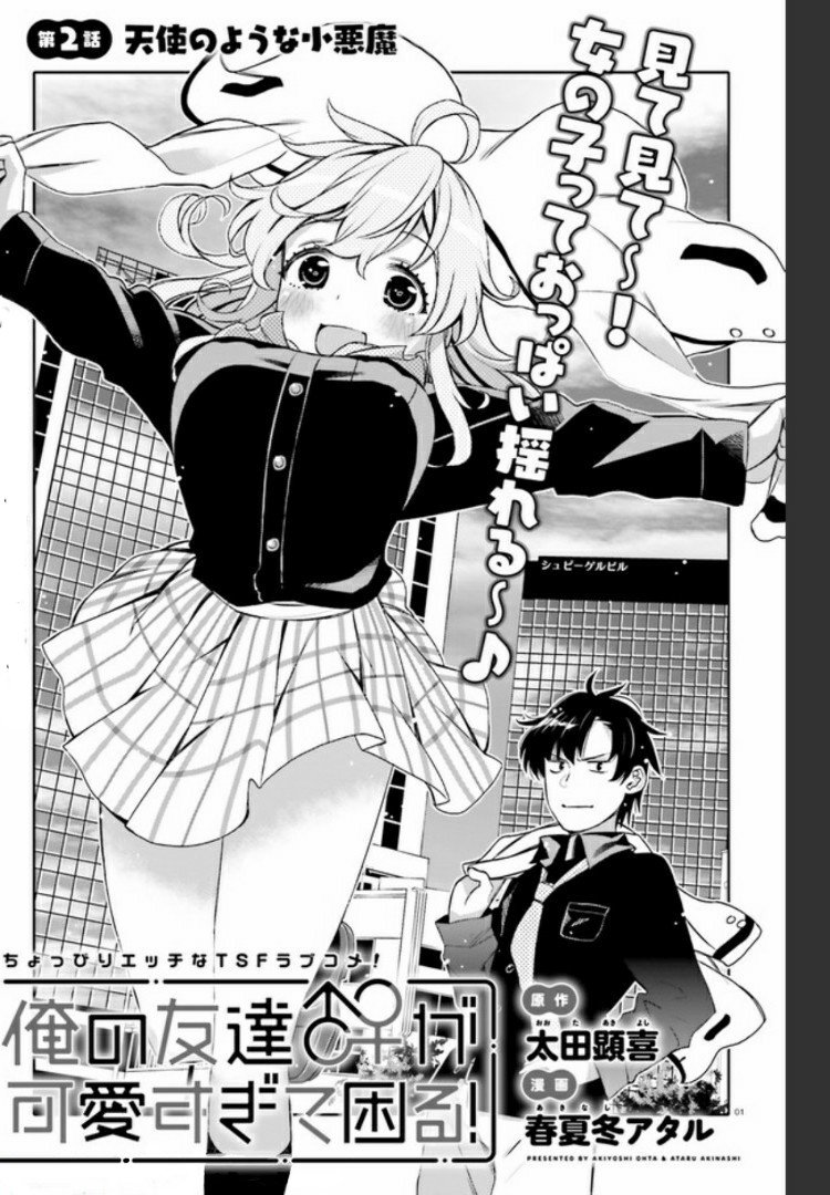 I Am Worried That My Childhood Friend Is Too Cute! chapter 2 page 1