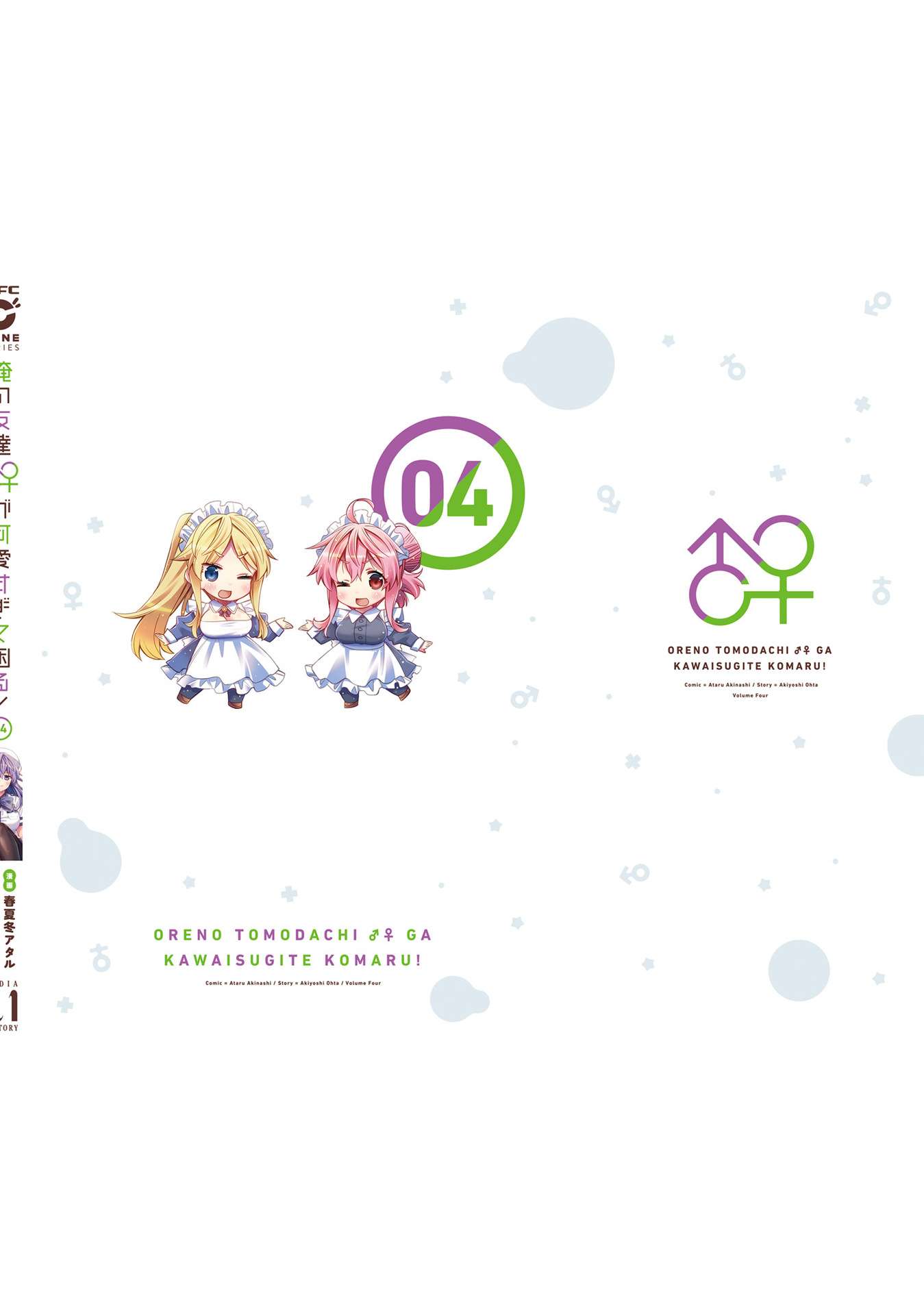 I Am Worried That My Childhood Friend Is Too Cute! chapter 24.5 page 6