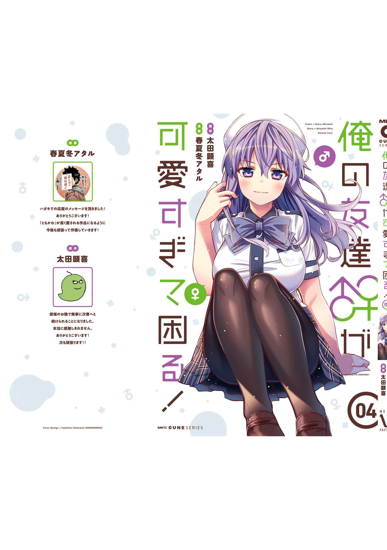 I Am Worried That My Childhood Friend Is Too Cute! chapter 24.5 page 7