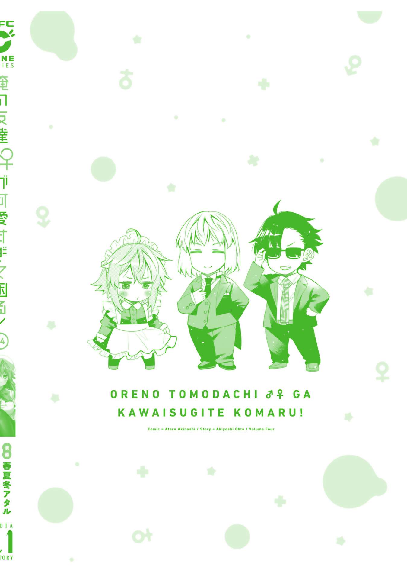 I Am Worried That My Childhood Friend Is Too Cute! chapter 24.5 page 8