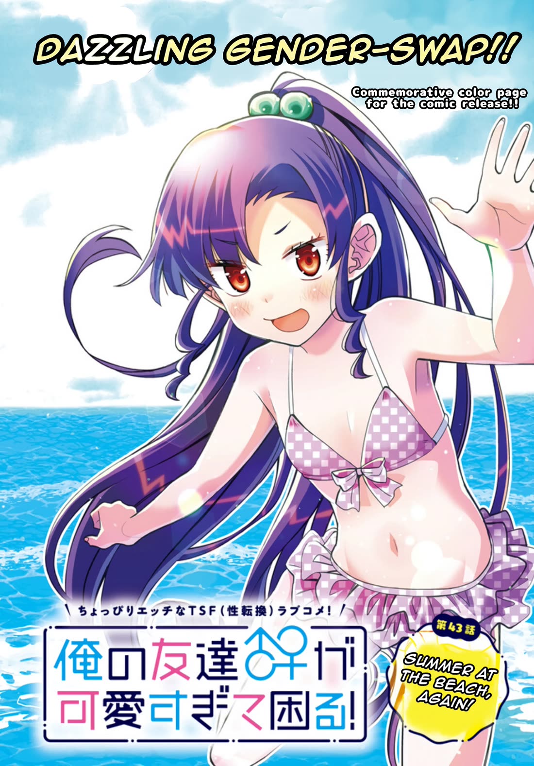 I Am Worried That My Childhood Friend Is Too Cute! chapter 43 page 2