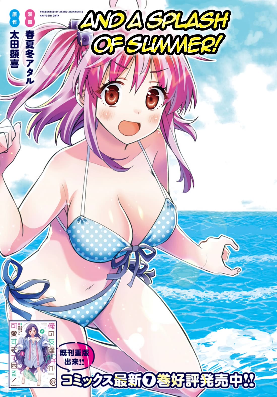 I Am Worried That My Childhood Friend Is Too Cute! chapter 43 page 3