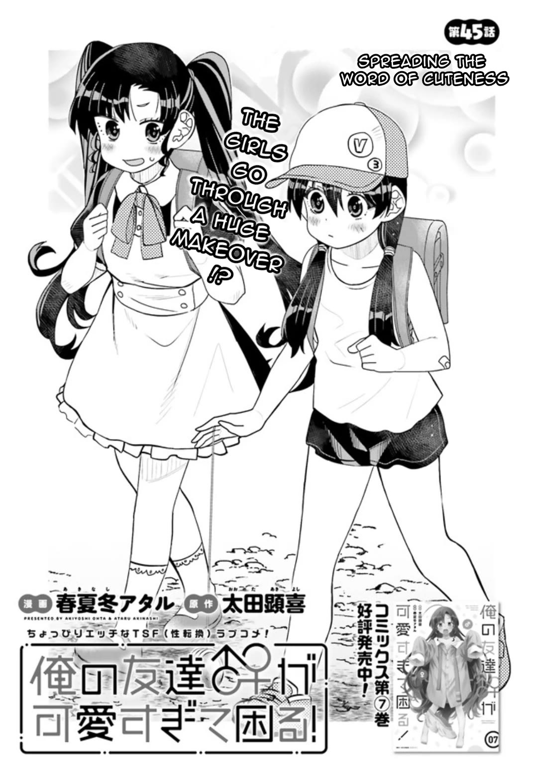 I Am Worried That My Childhood Friend Is Too Cute! chapter 45 page 1