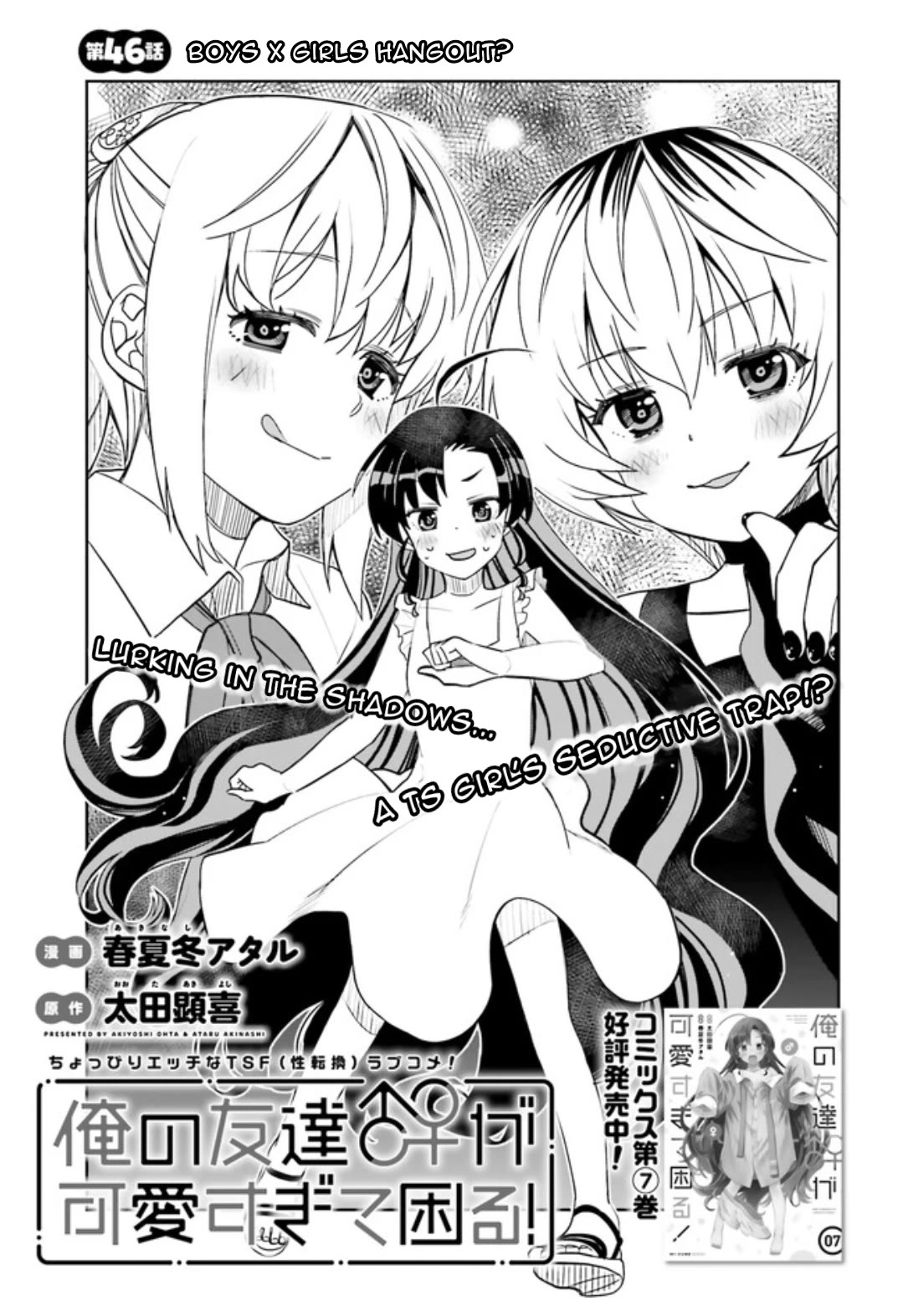 I Am Worried That My Childhood Friend Is Too Cute! chapter 46 page 1