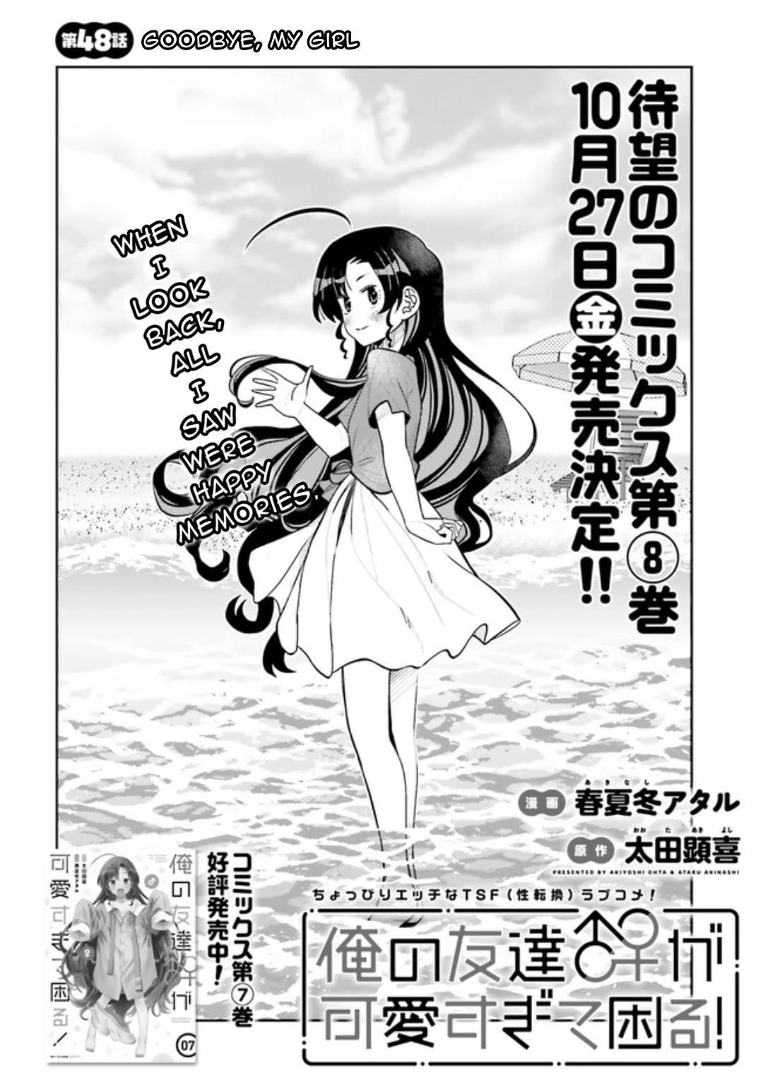 I Am Worried That My Childhood Friend Is Too Cute! chapter 48 page 2