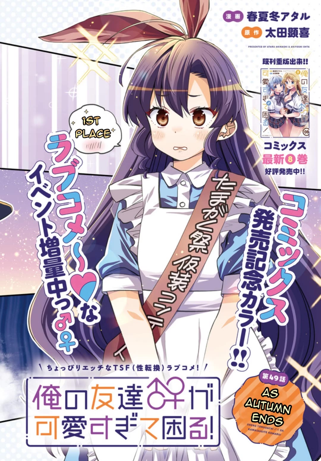 I Am Worried That My Childhood Friend Is Too Cute! chapter 49 page 2