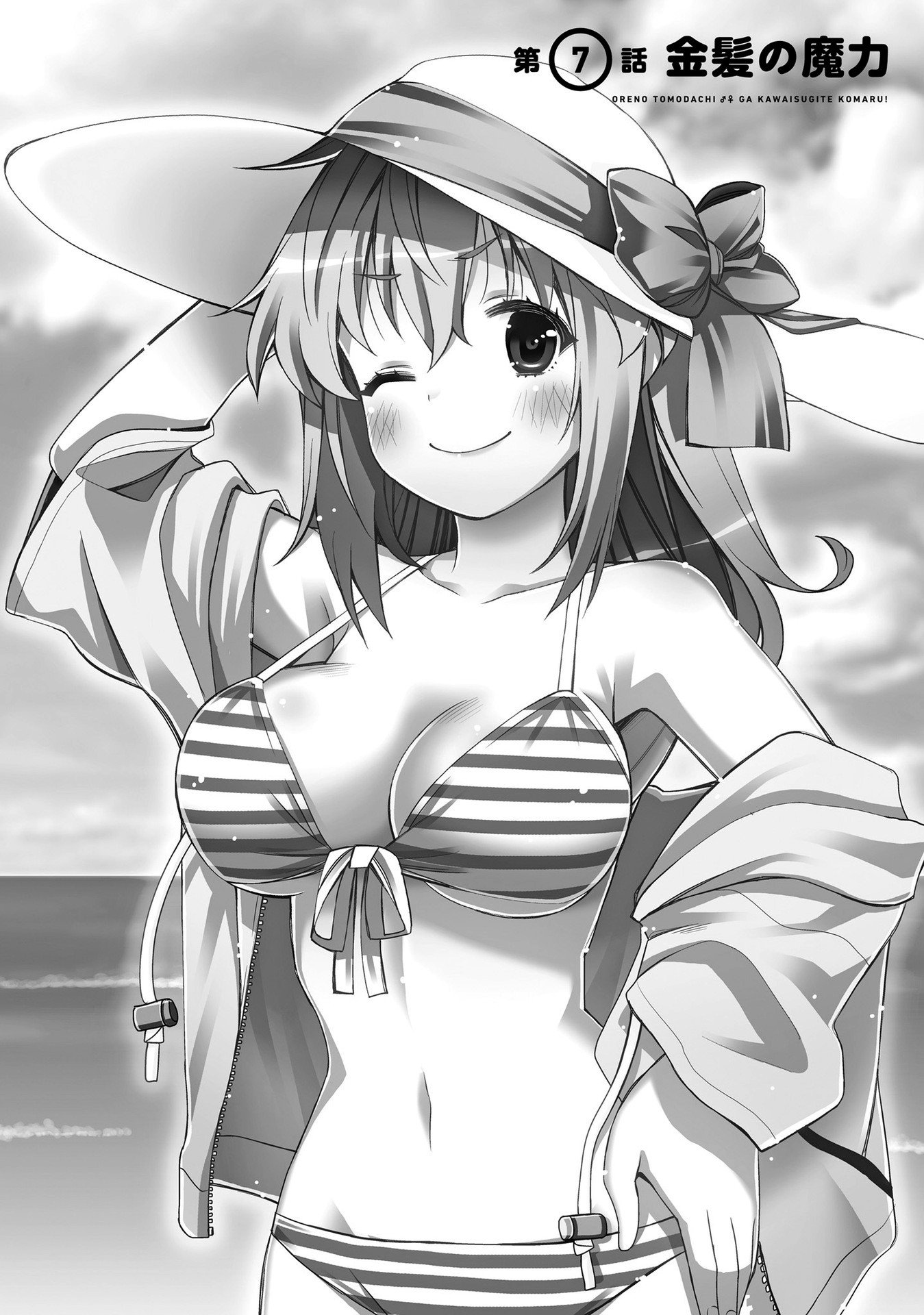 I Am Worried That My Childhood Friend Is Too Cute! chapter 7 page 2