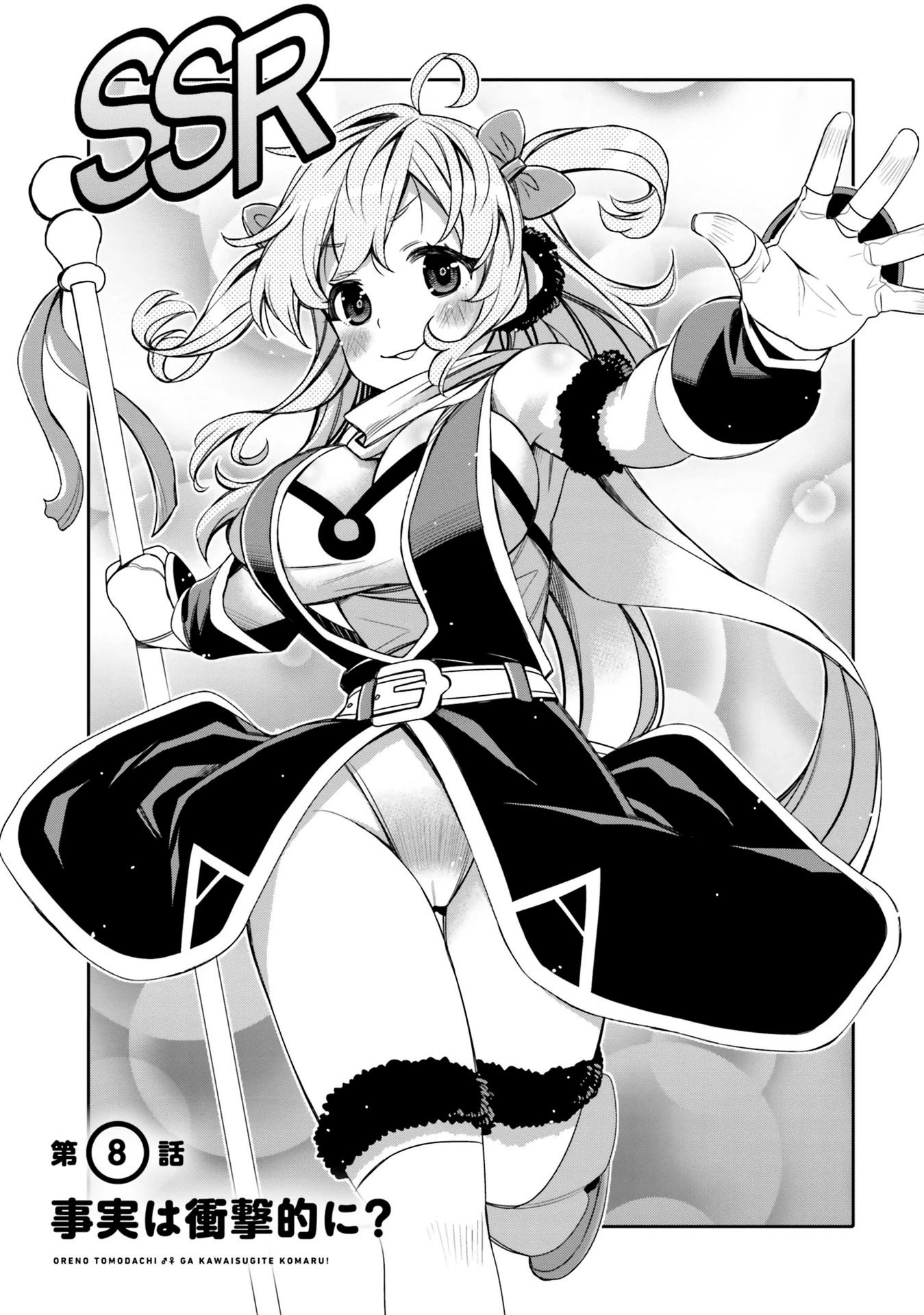 I Am Worried That My Childhood Friend Is Too Cute! chapter 8 page 1