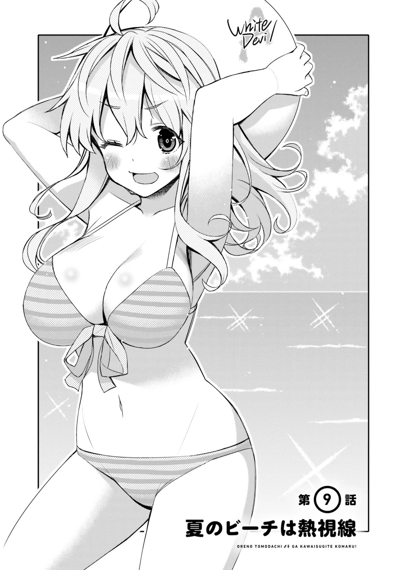 I Am Worried That My Childhood Friend Is Too Cute! chapter 9 page 1