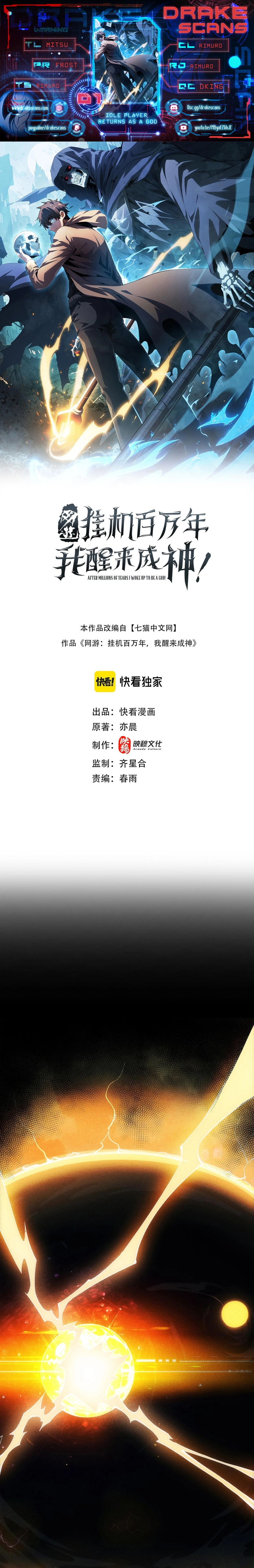 I Awoke as a God After Auto Battling For a Million Years chapter 1 page 1