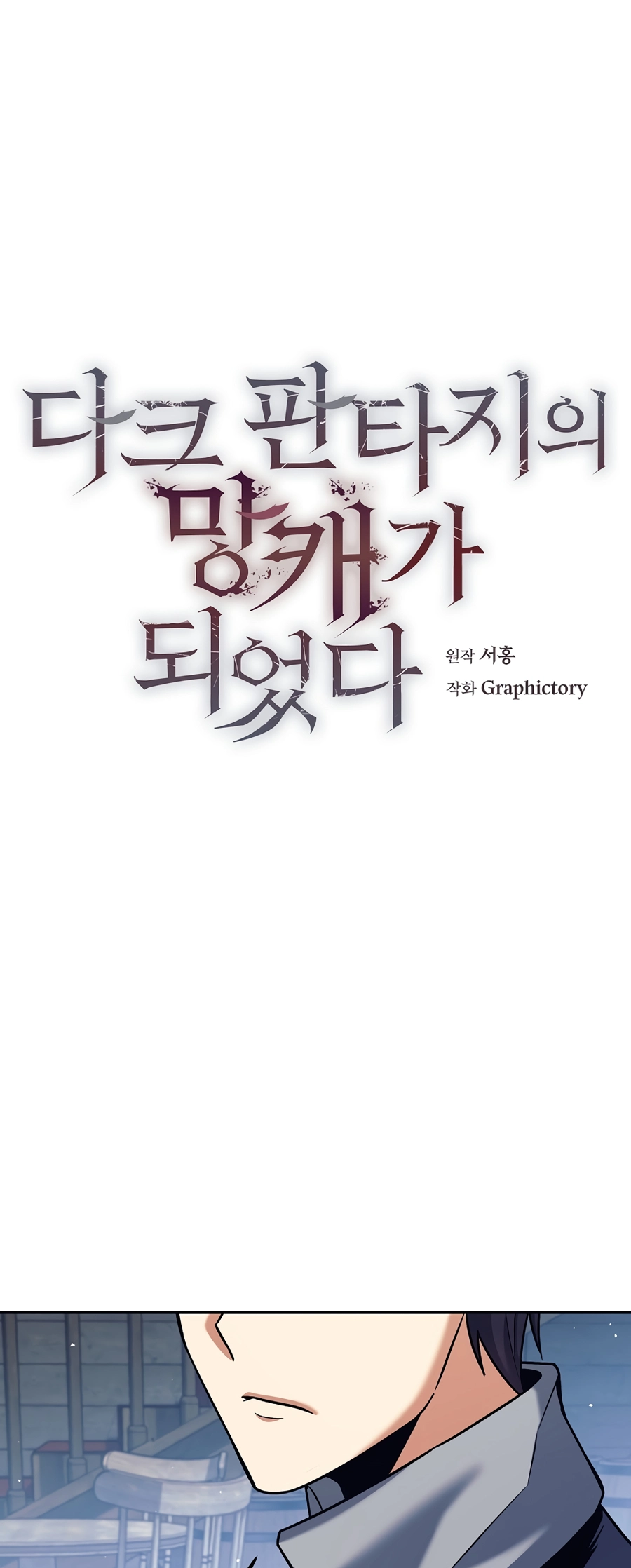 I Became A Dark Fantasy Villain chapter 3 page 14