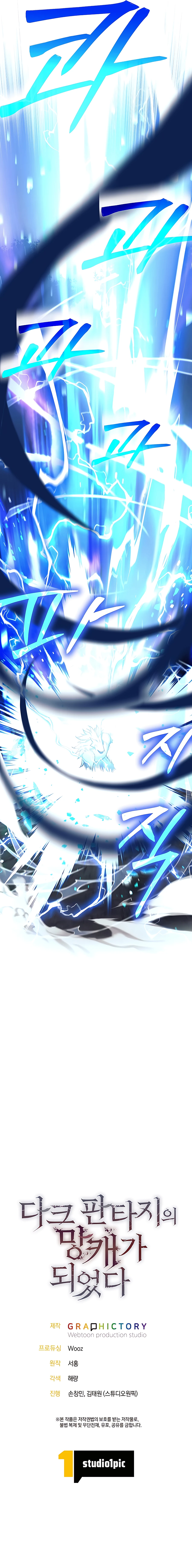 I Became A Dark Fantasy Villain chapter 5 page 64