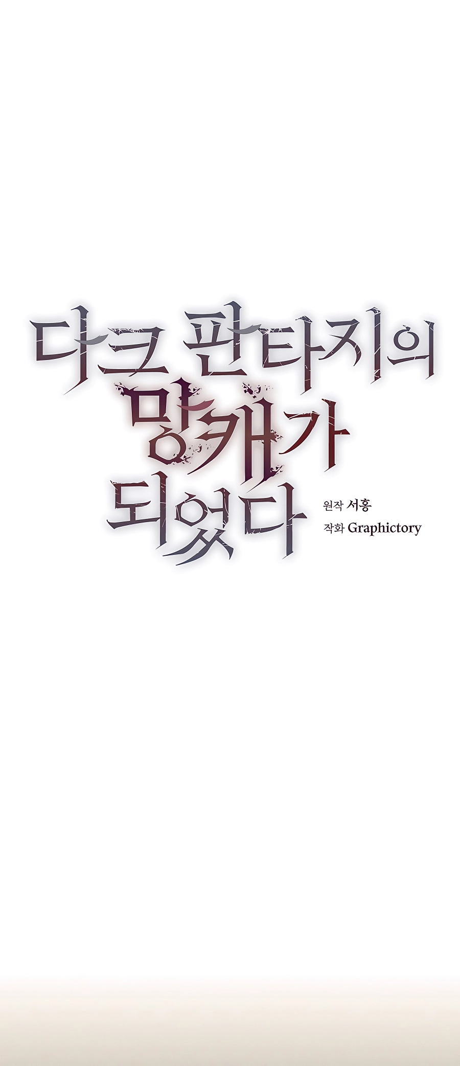 I Became A Dark Fantasy Villain chapter 8 page 16