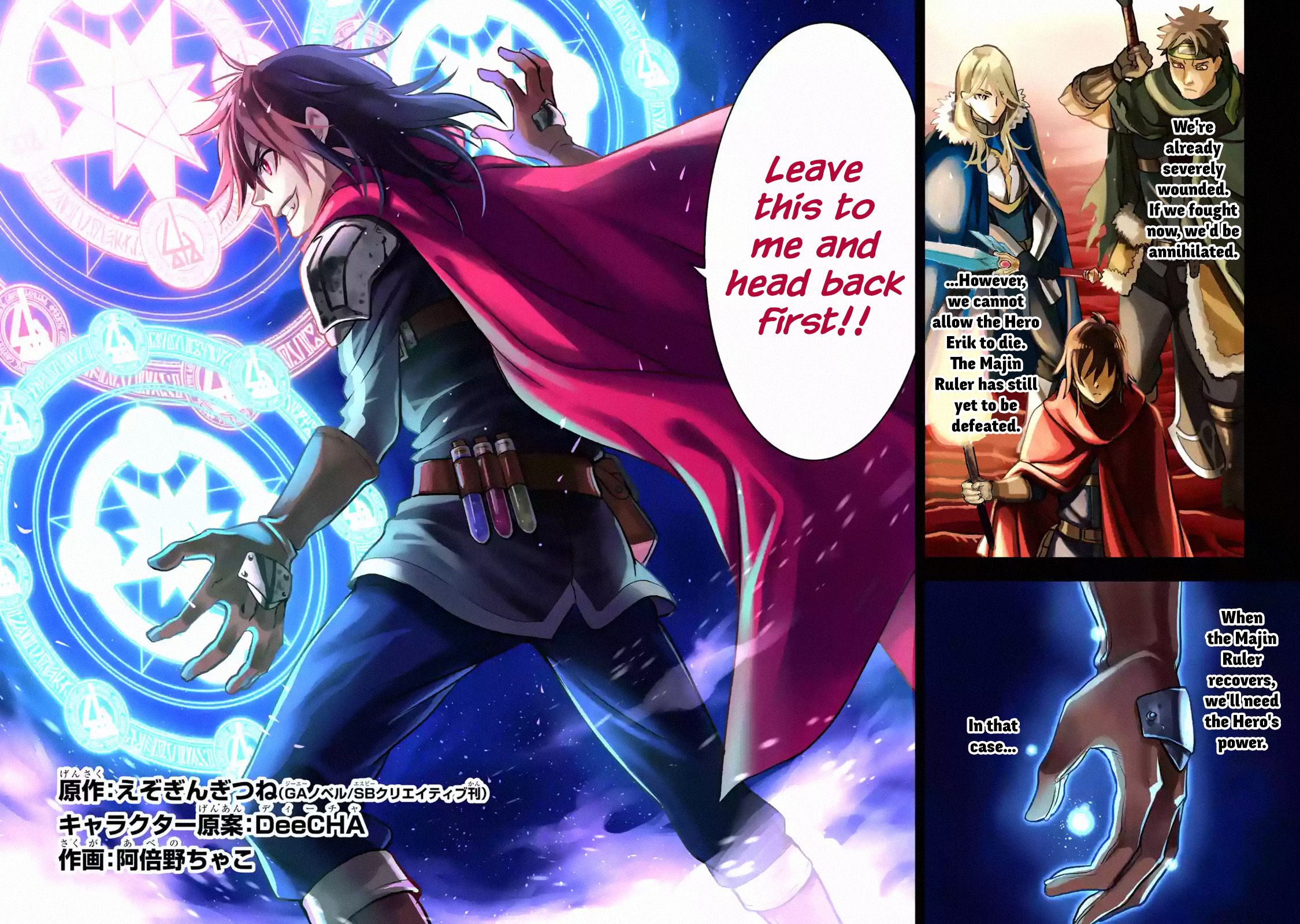 I Became a Legend a Decade Later After Telling my Comrades to Leave Everything to Me and Retreat First chapter 1.1 page 6