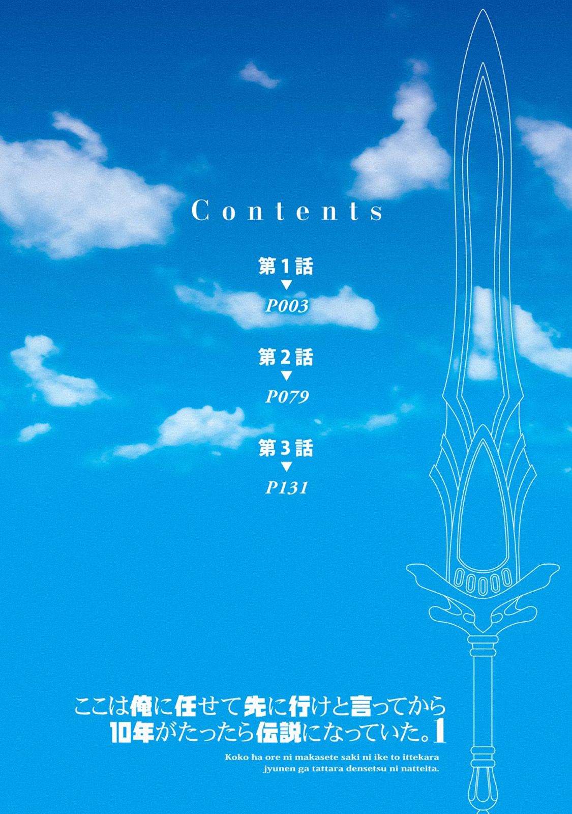 I Became a Legend a Decade Later After Telling my Comrades to Leave Everything to Me and Retreat First chapter 3.4 page 20