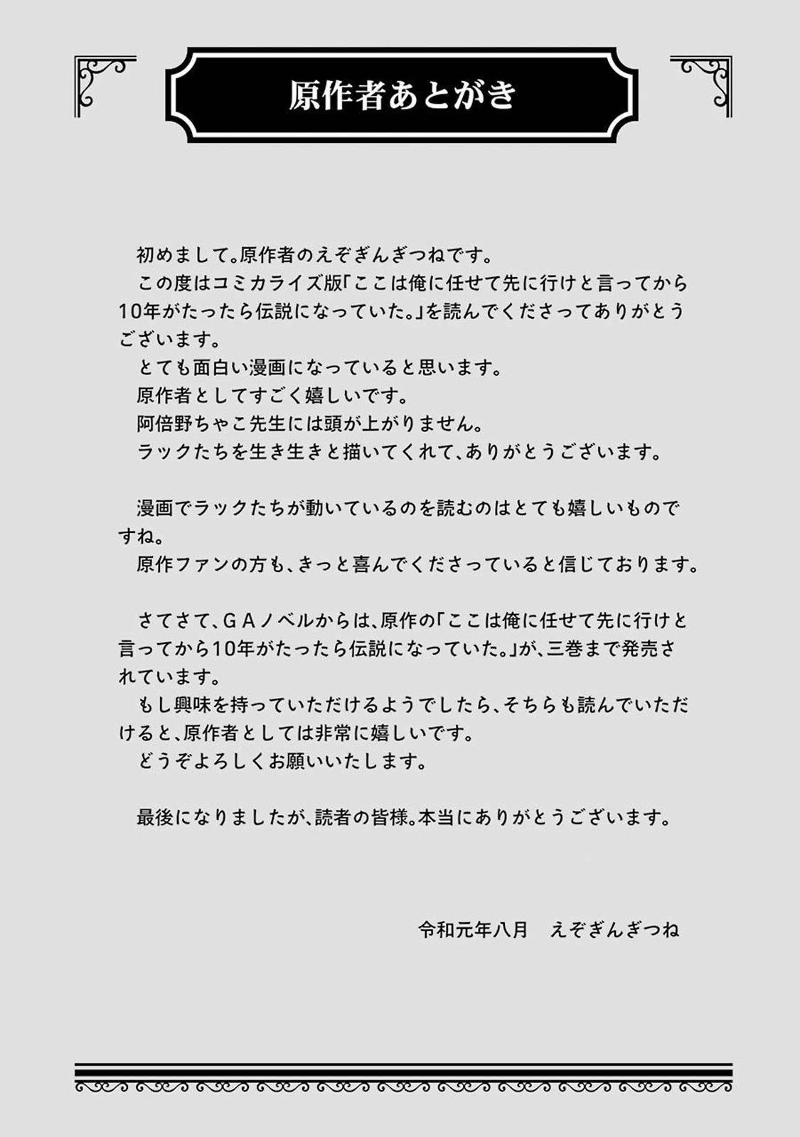 I Became a Legend a Decade Later After Telling my Comrades to Leave Everything to Me and Retreat First chapter 3.4 page 26