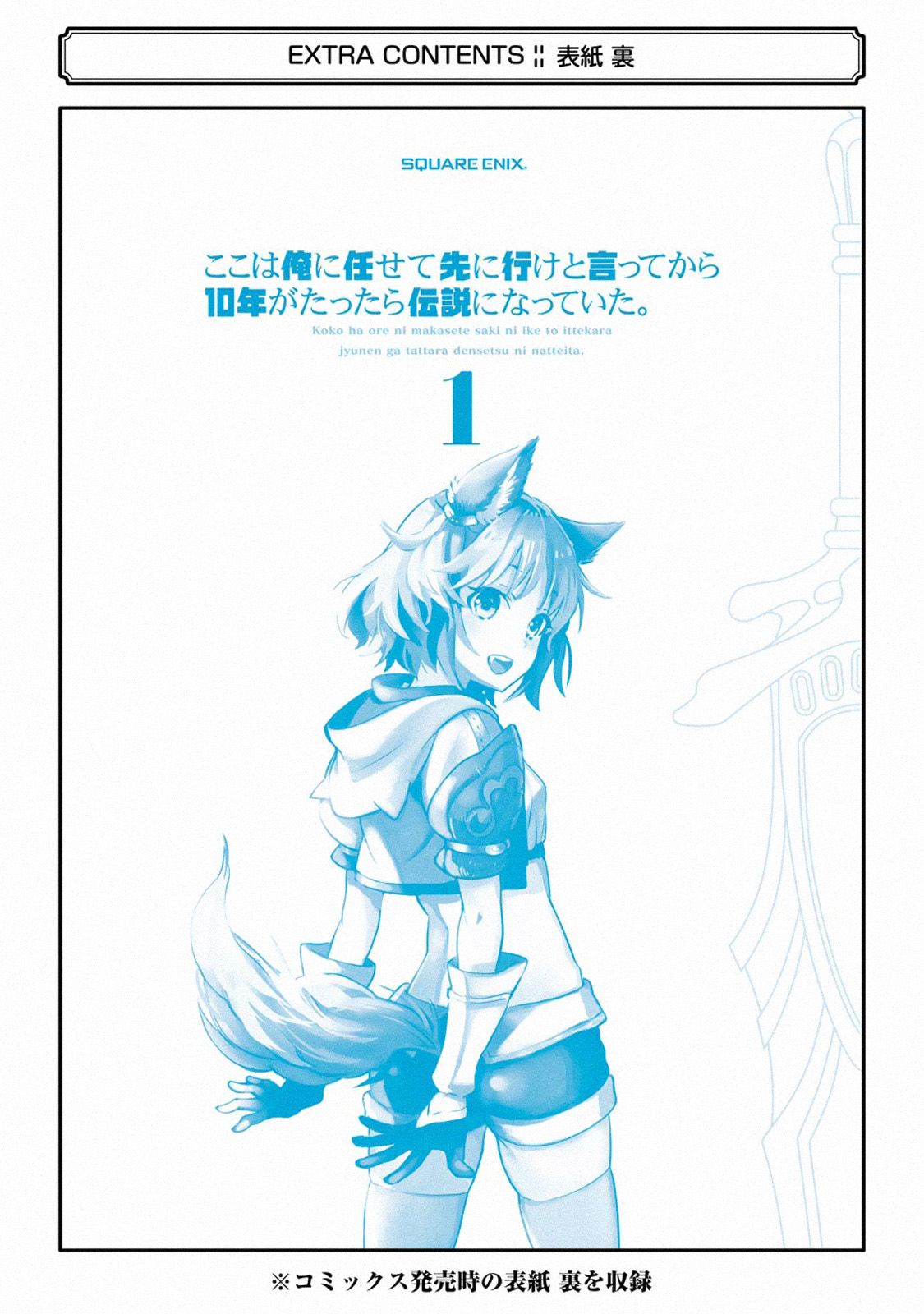 I Became a Legend a Decade Later After Telling my Comrades to Leave Everything to Me and Retreat First chapter 3.4 page 30