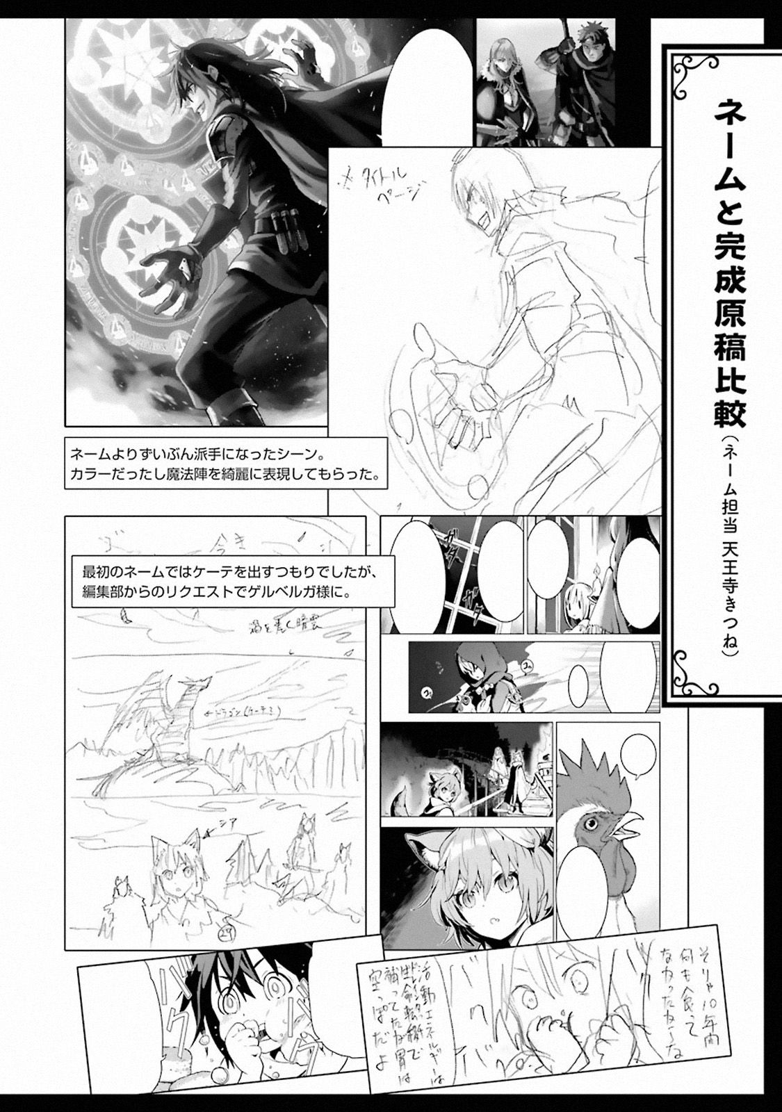 I Became a Legend a Decade Later After Telling my Comrades to Leave Everything to Me and Retreat First chapter 6.4 page 15