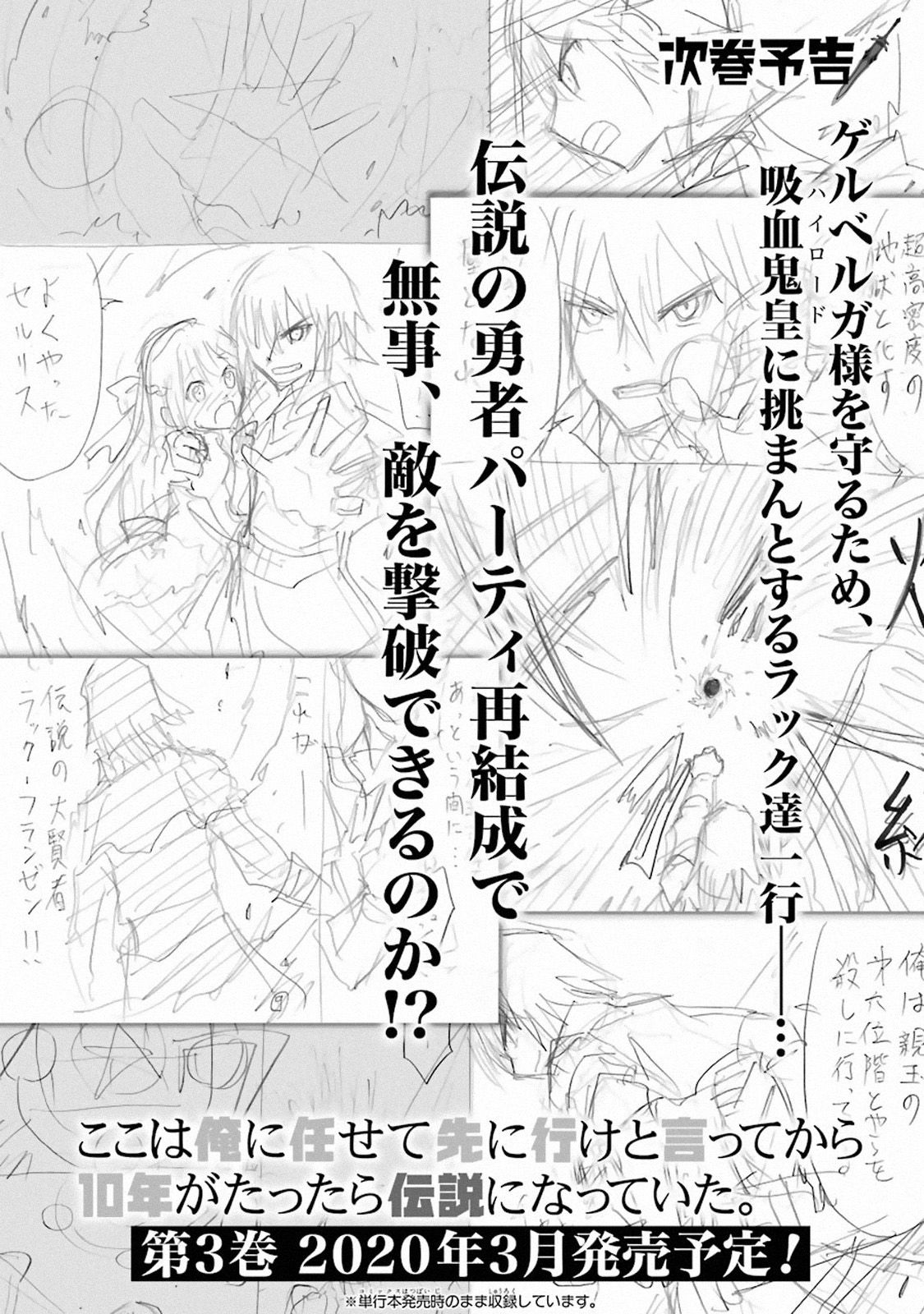 I Became a Legend a Decade Later After Telling my Comrades to Leave Everything to Me and Retreat First chapter 6.4 page 19