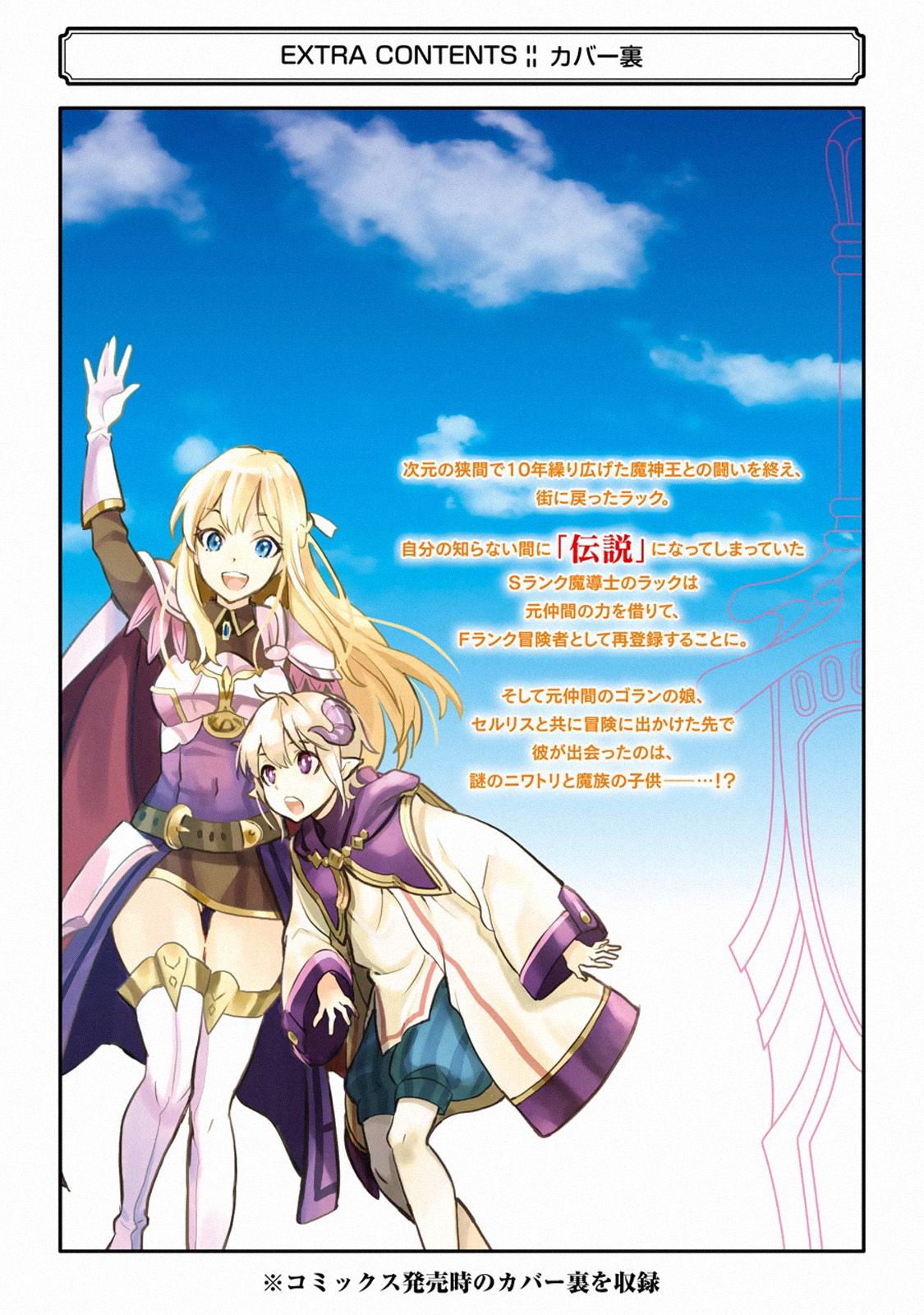 I Became a Legend a Decade Later After Telling my Comrades to Leave Everything to Me and Retreat First chapter 6.4 page 21