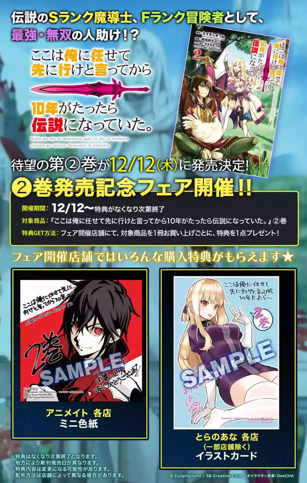 I Became a Legend a Decade Later After Telling my Comrades to Leave Everything to Me and Retreat First chapter 6.4 page 22