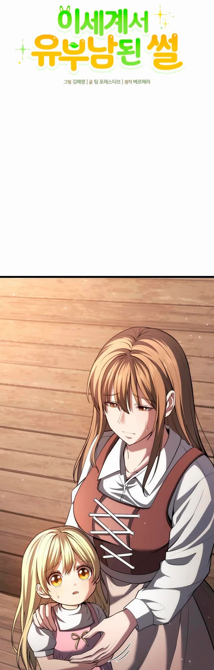 I Became A Married Man in Another World chapter 3 page 4