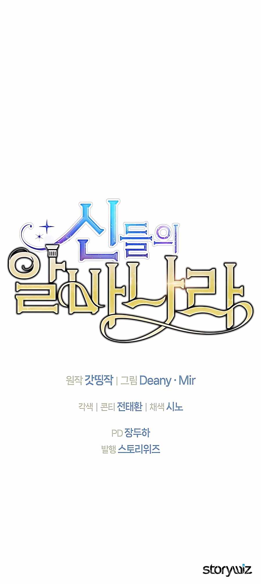 I Became A Part Time Employee For Gods chapter 21 page 19