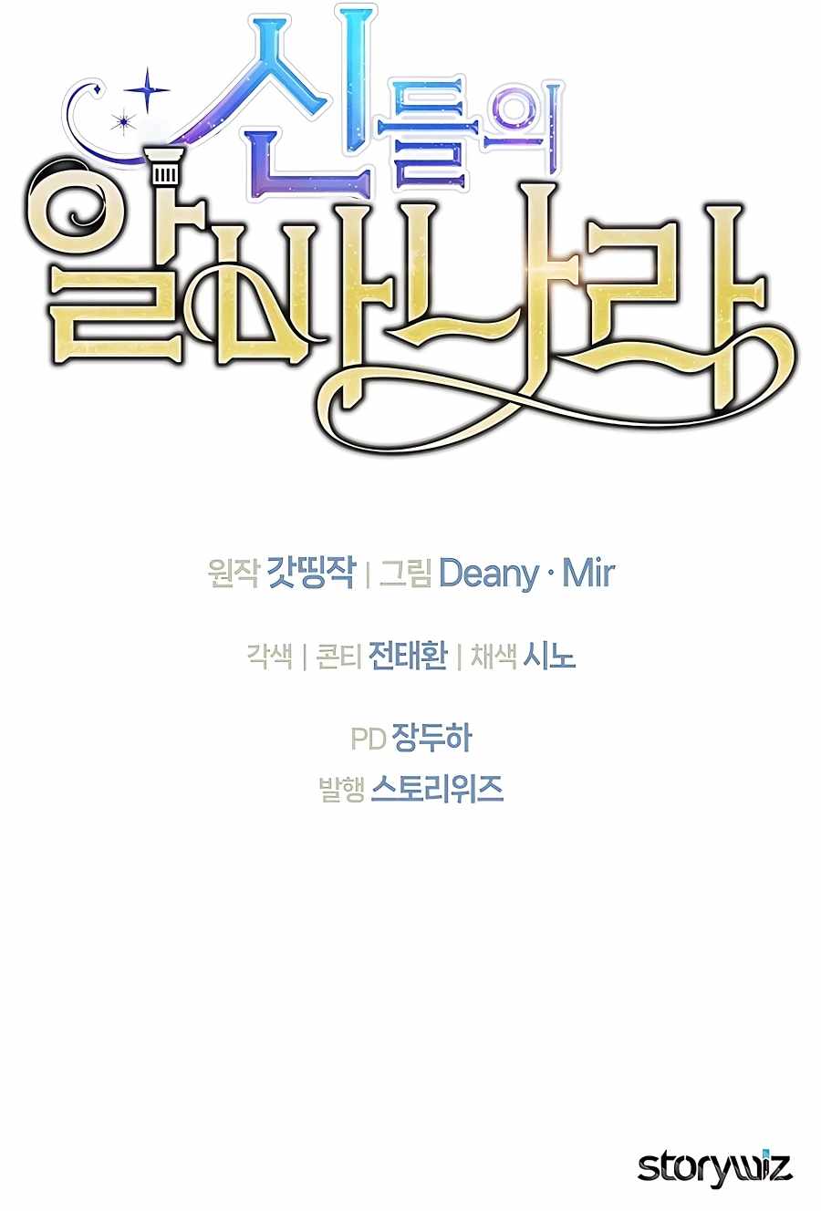 I Became A Part Time Employee For Gods chapter 29 page 24