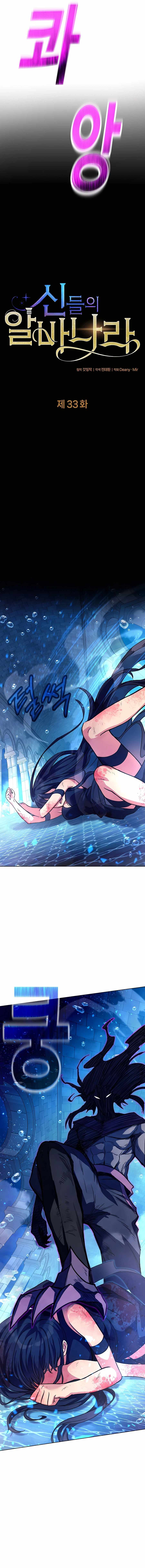 I Became A Part Time Employee For Gods chapter 33 page 3