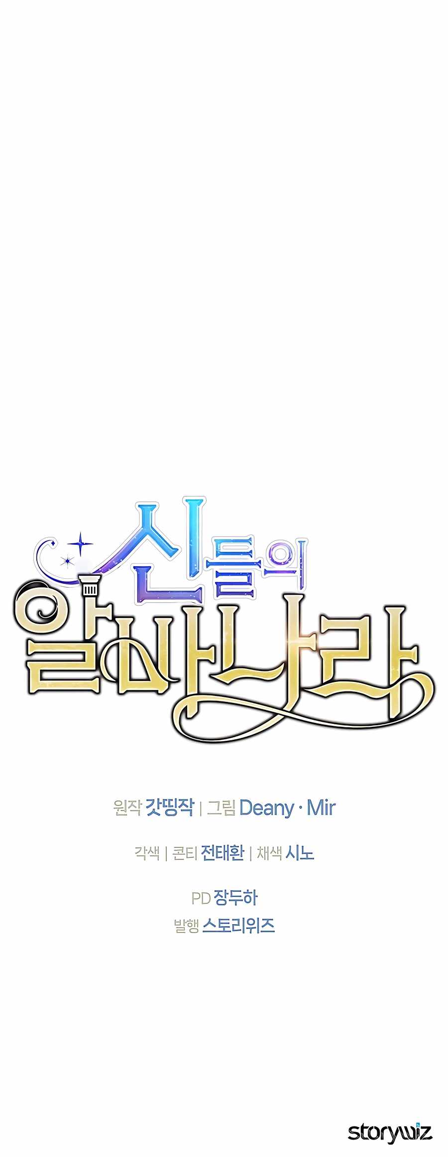 I Became A Part Time Employee For Gods chapter 35 page 22