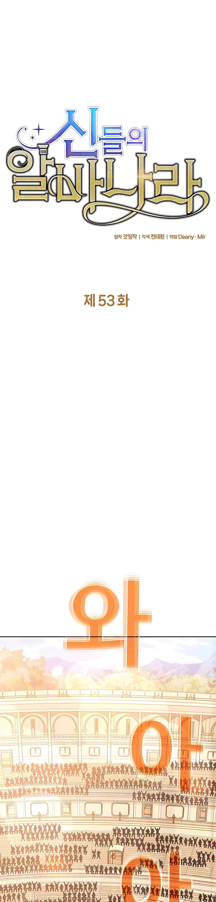 I Became A Part Time Employee For Gods chapter 53 page 1