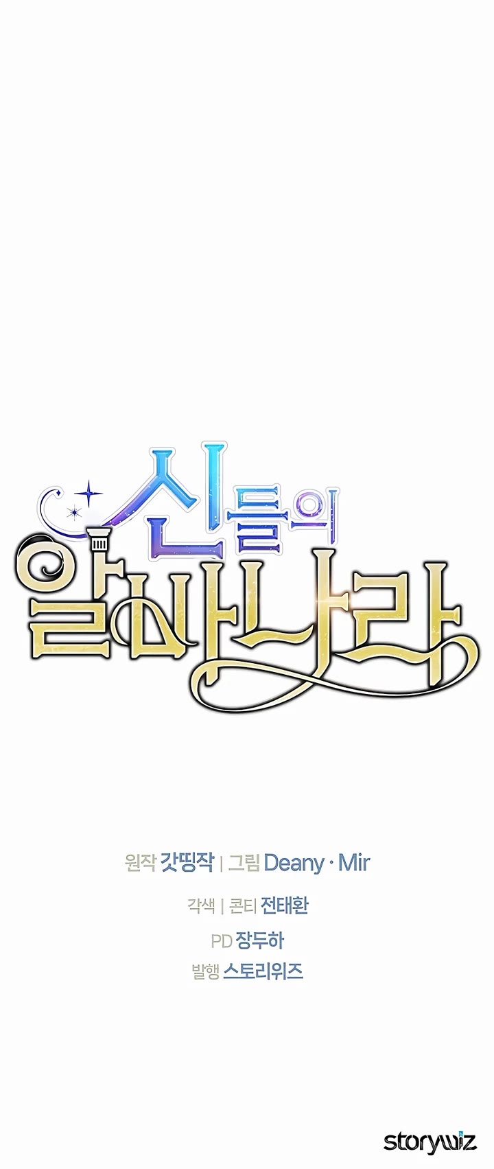 I Became A Part Time Employee For Gods chapter 54 page 54